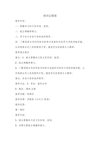 核舟记-(3)