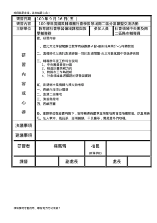惠青研习心得报告单