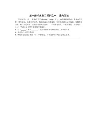 苏教版小学语文五年级下册(第十册)复习资料(课内阅读)1