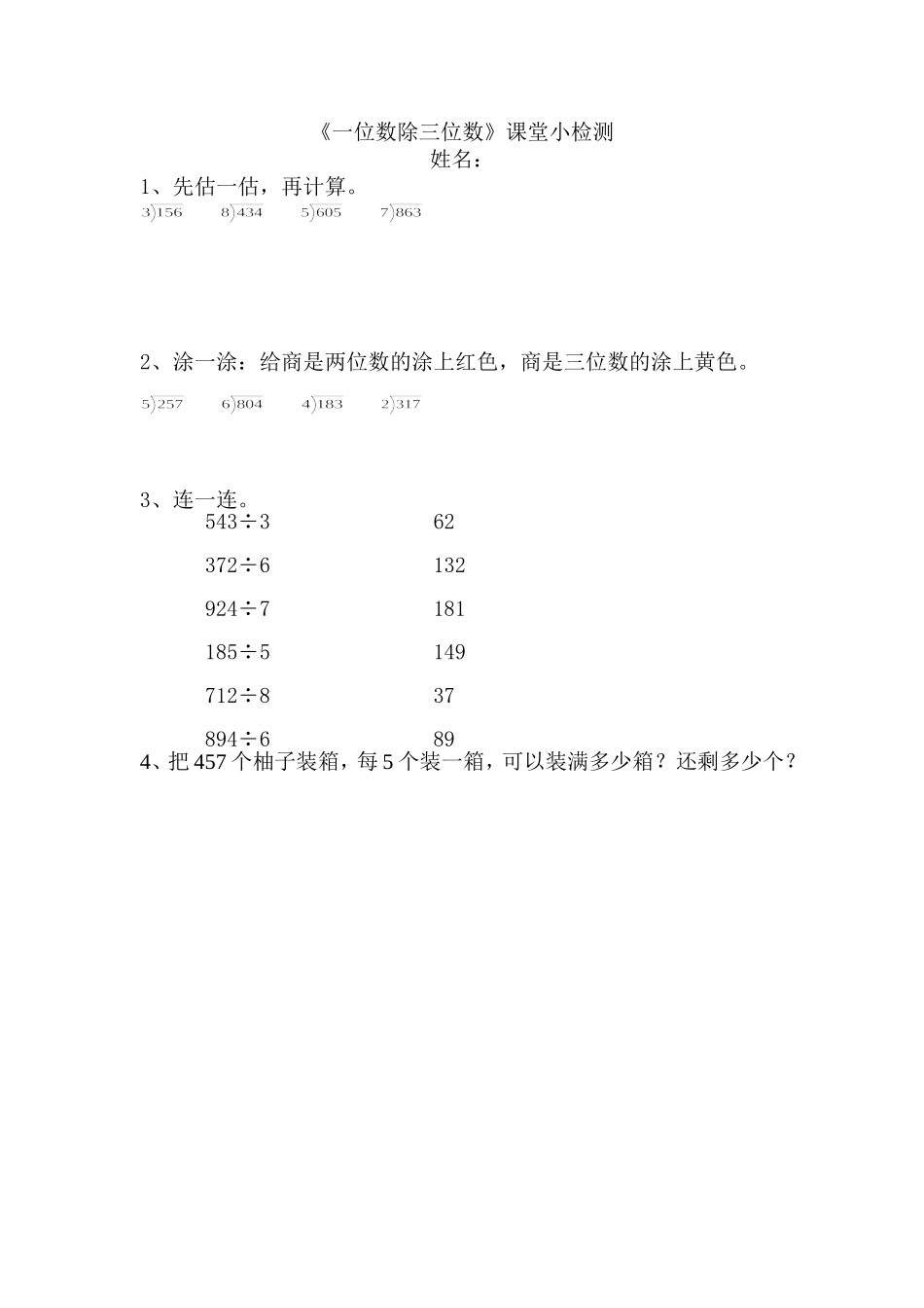 人教2011版小学数学三年级课堂小检测_第1页