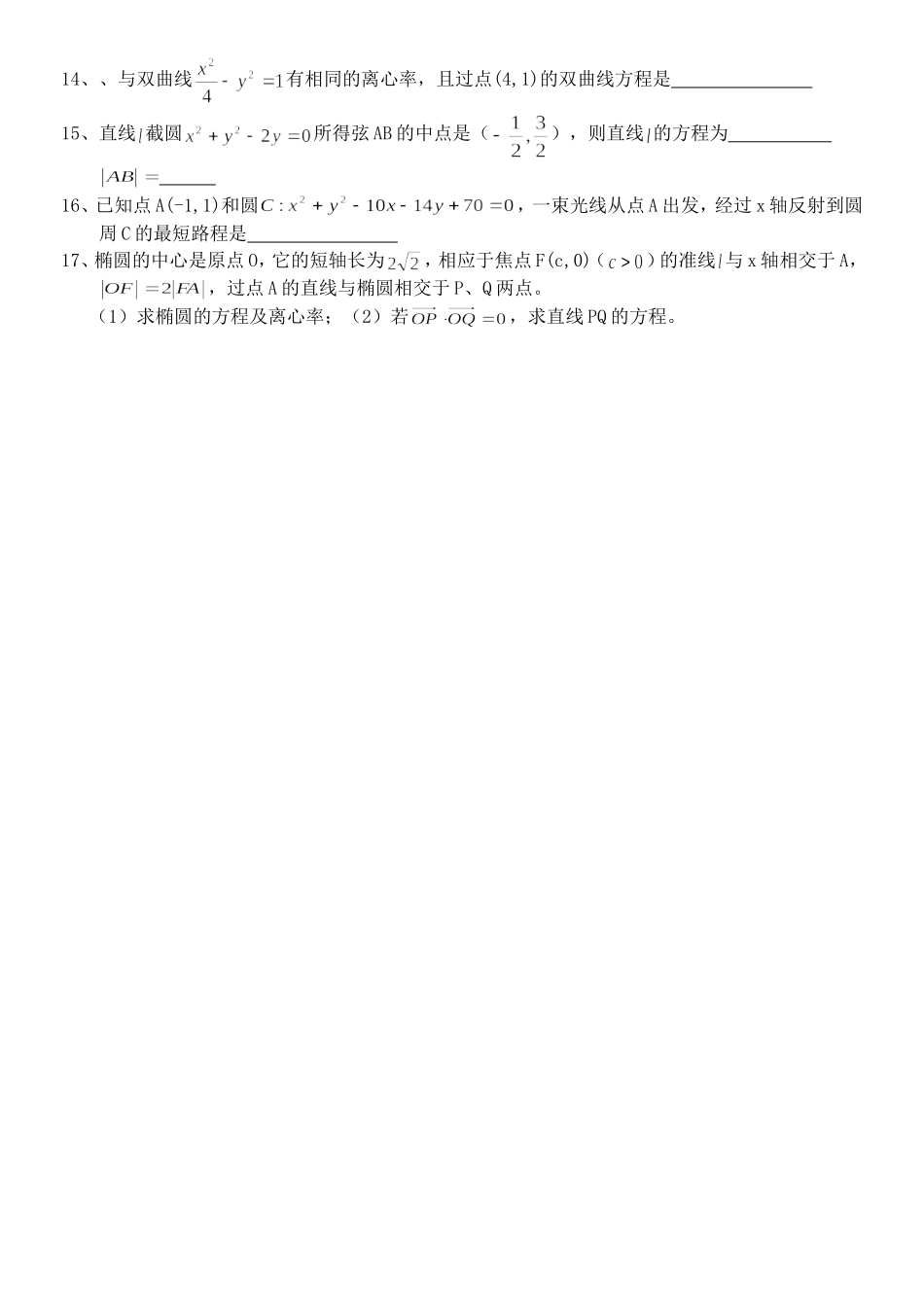 高三数学理科(点、直线、平面之间的位置关系)-练习13_第2页