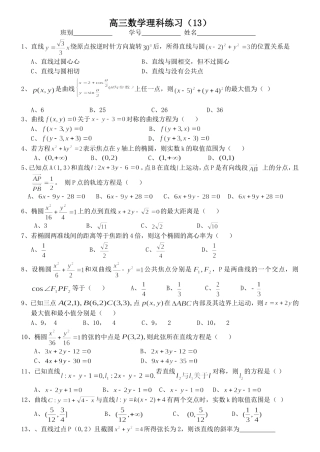 高三数学理科(点、直线、平面之间的位置关系)-练习13