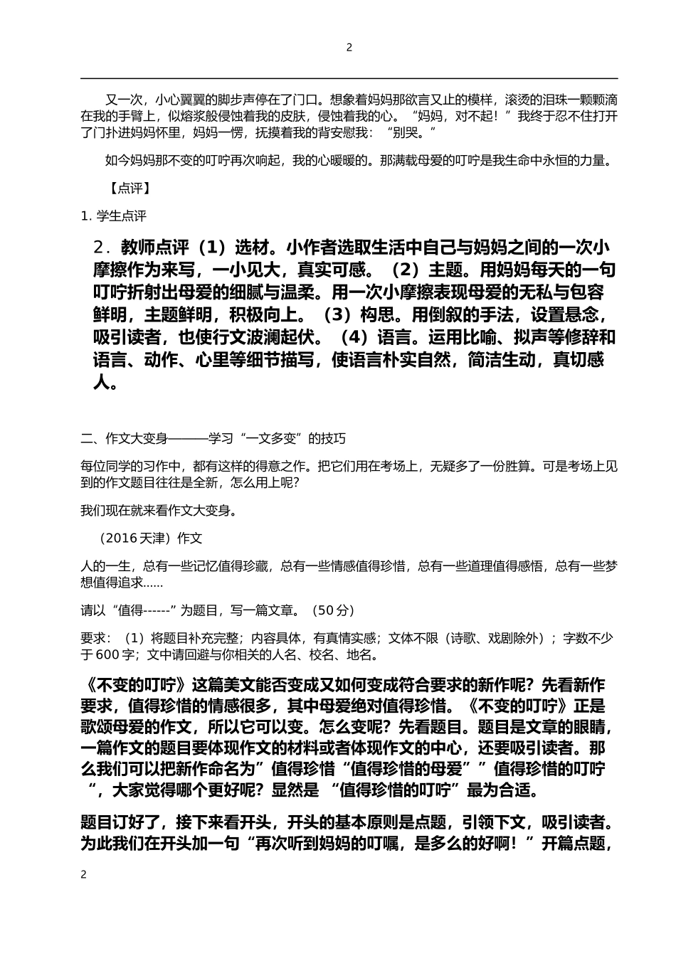 一文多变化亲情_第2页