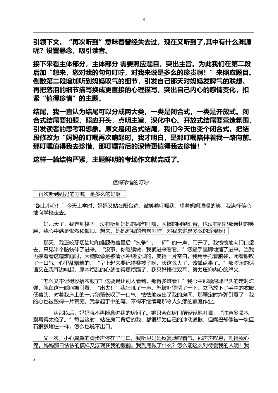 一文多变化亲情_第3页