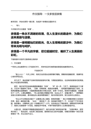 一文多变化亲情