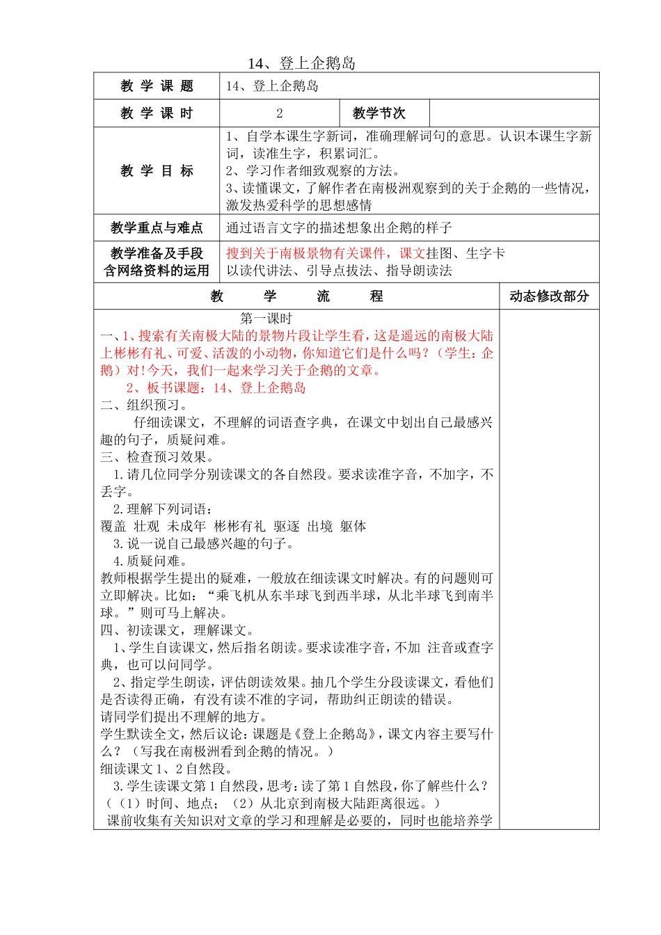 14、登上企鹅岛_第1页