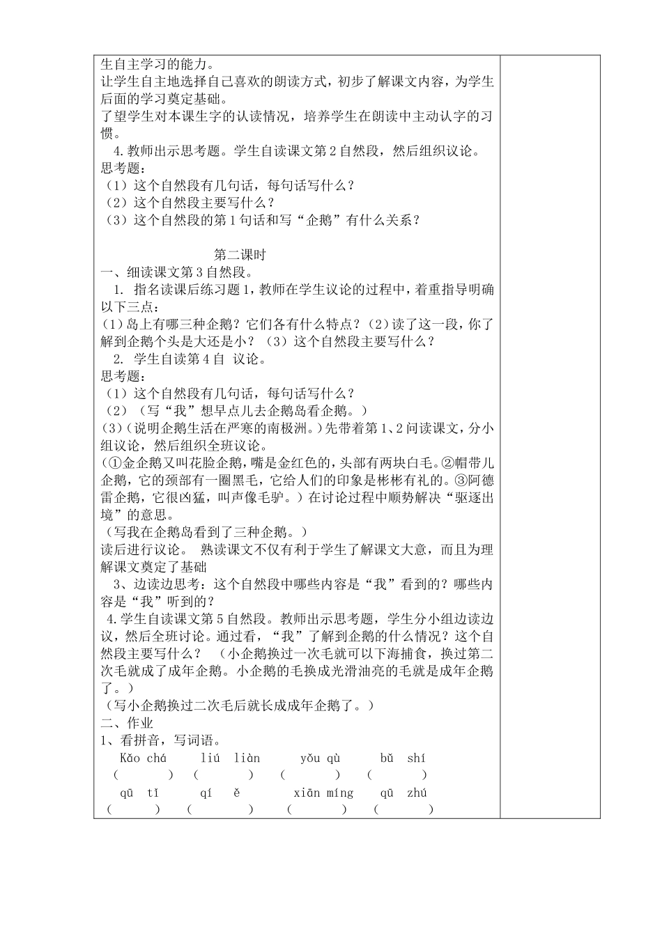 14、登上企鹅岛_第2页