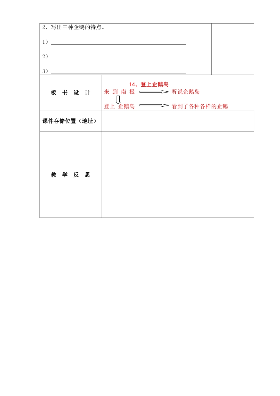 14、登上企鹅岛_第3页