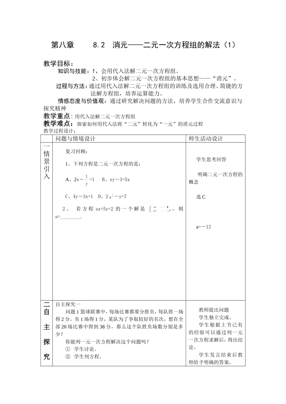 8.2-消元---解二元一次方程组_第1页