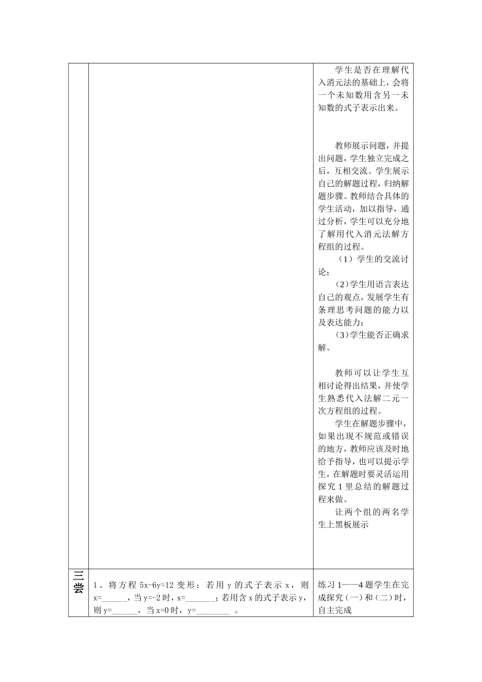 8.2-消元---解二元一次方程组_第3页