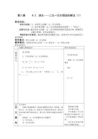 8.2-消元---解二元一次方程组