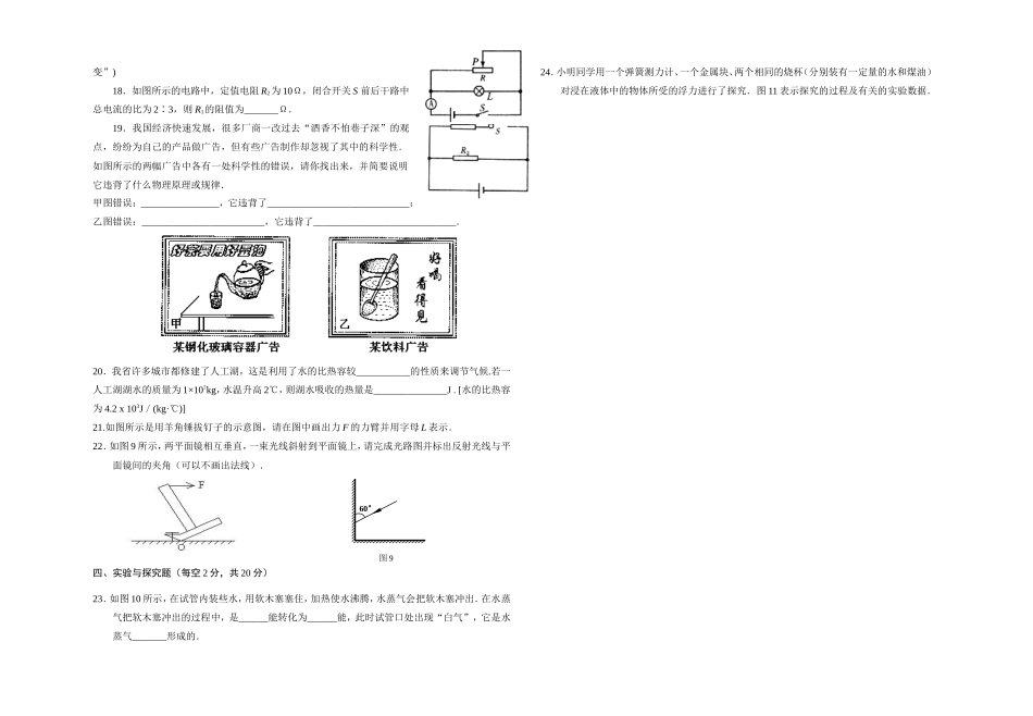 初三第二次诊断考试_第2页