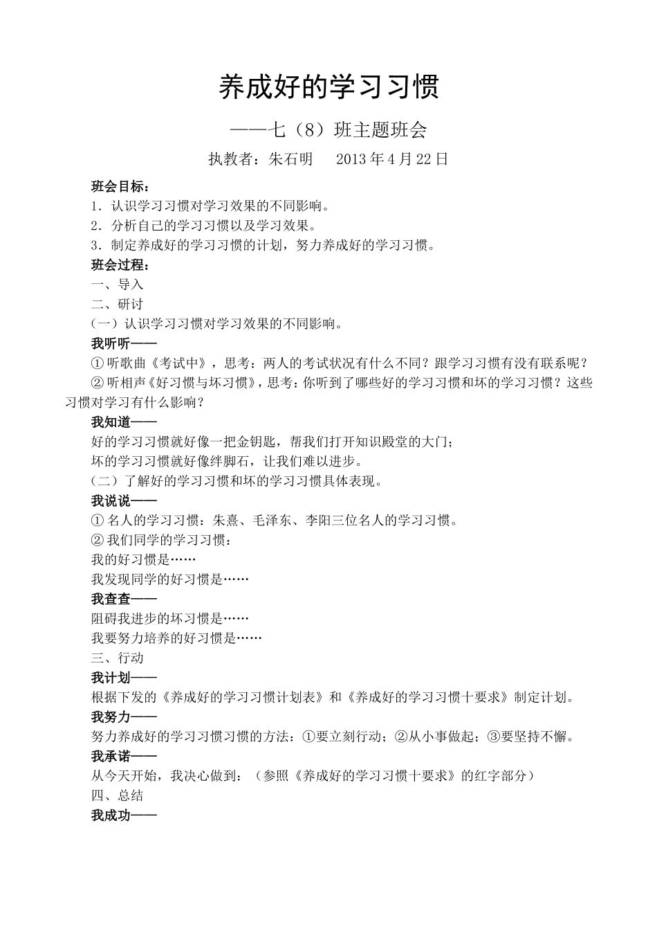 养成好的学习习惯主题班会教案_第1页