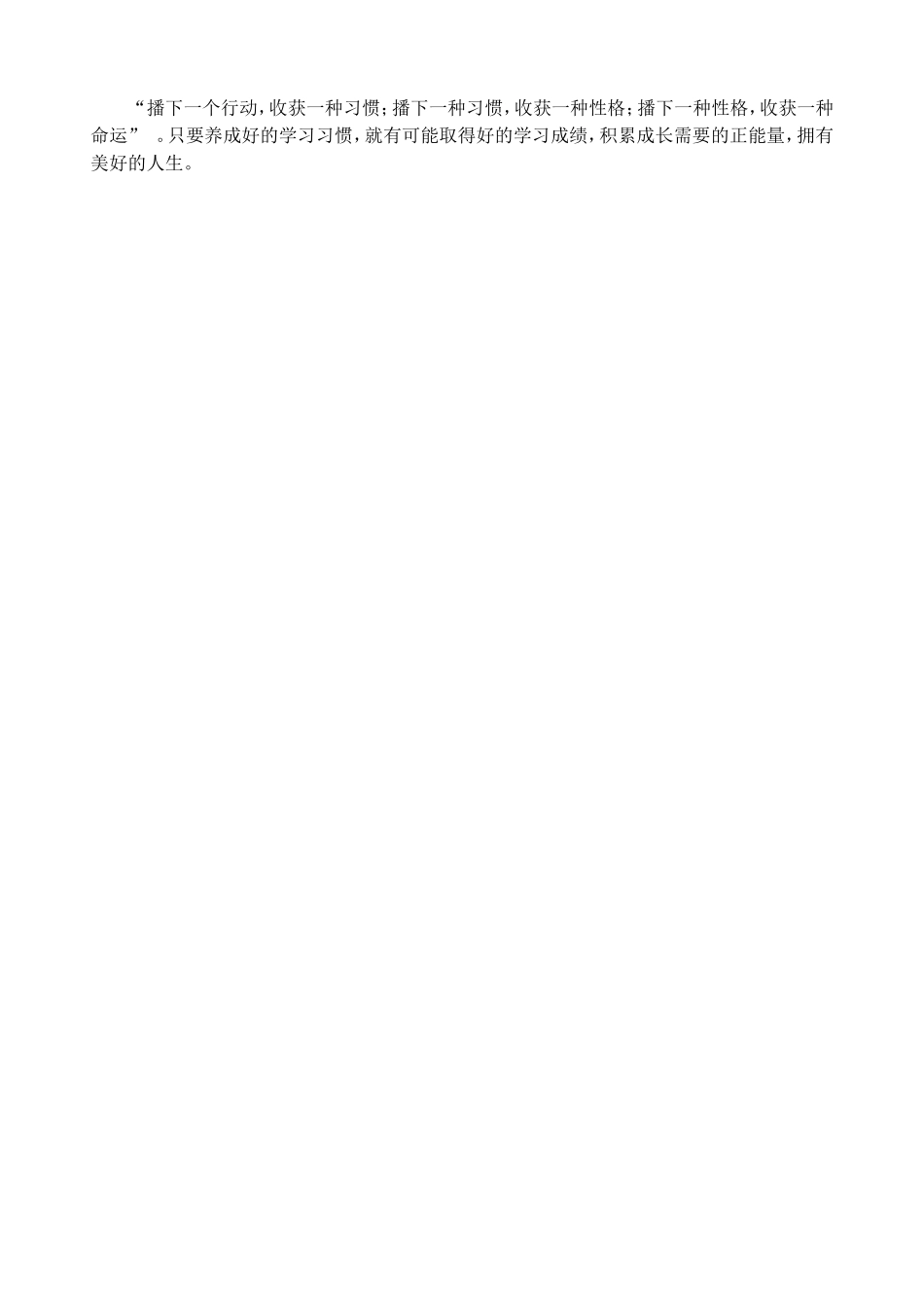 养成好的学习习惯主题班会教案_第2页