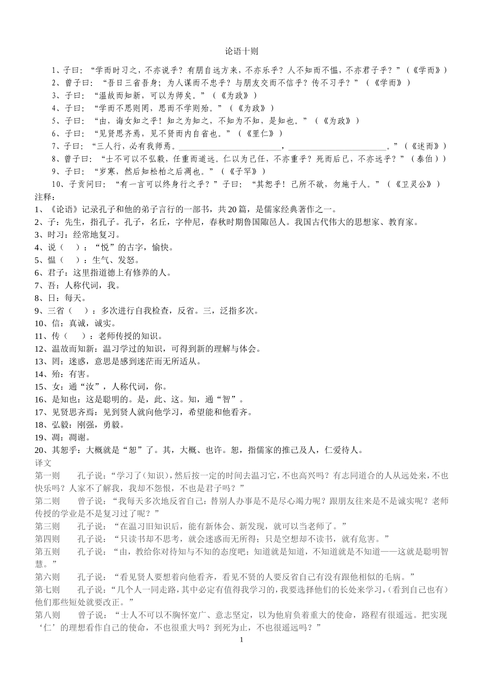 人教版七年级上《山市》《论语十则》练习题_第1页