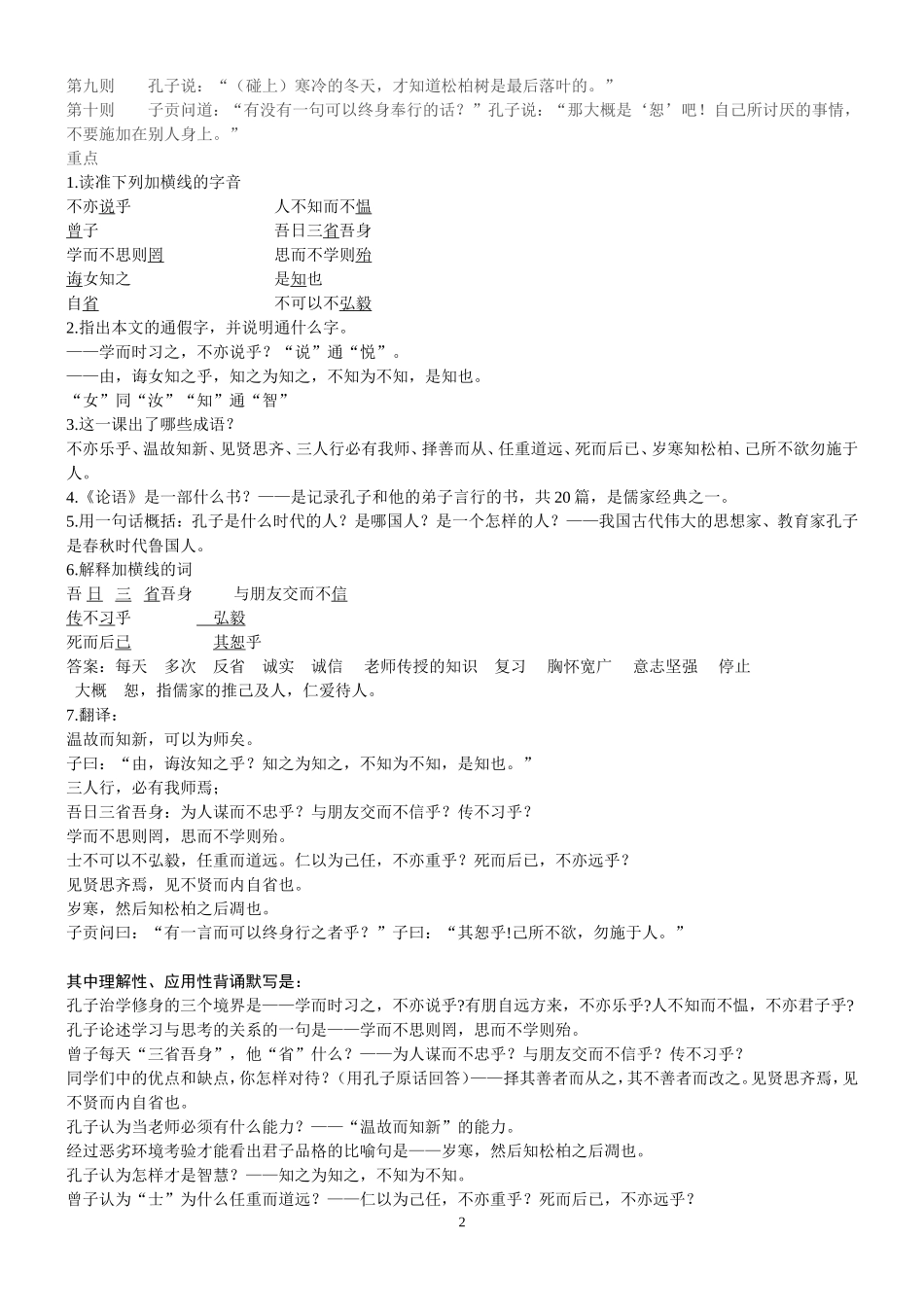 人教版七年级上《山市》《论语十则》练习题_第2页