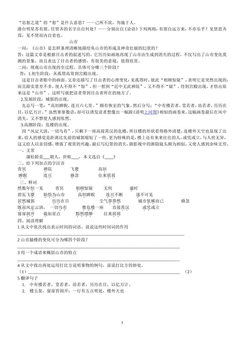 人教版七年级上《山市》《论语十则》练习题_第3页