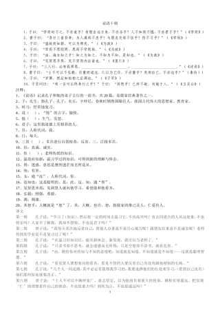 人教版七年级上《山市》《论语十则》练习题