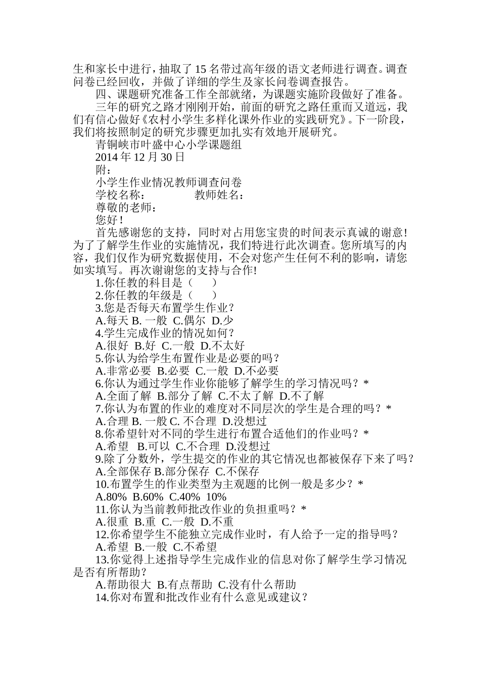 《农村小学生多样化课外作业的实践研究》下半年工作总结报告_第2页