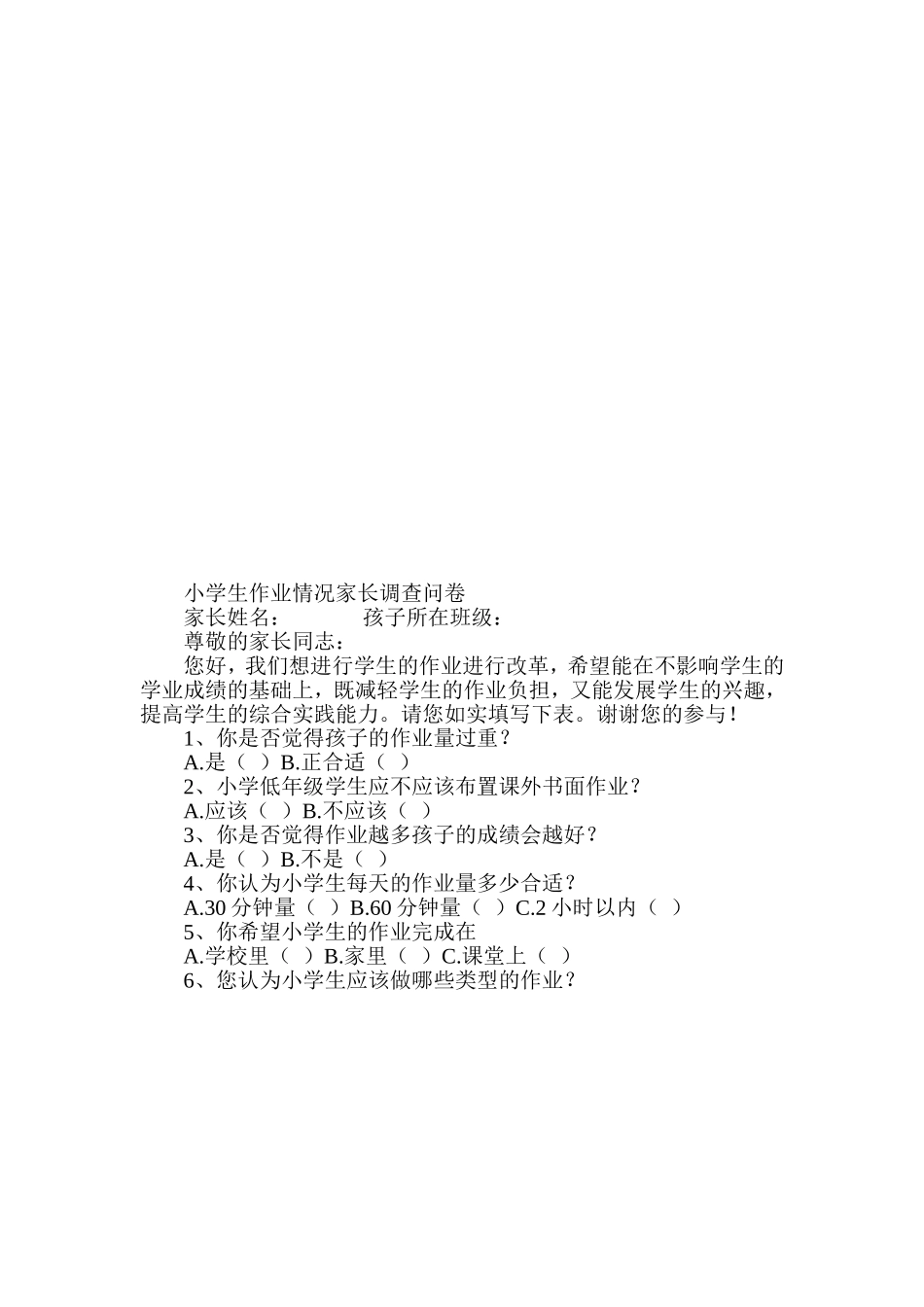 《农村小学生多样化课外作业的实践研究》下半年工作总结报告_第3页