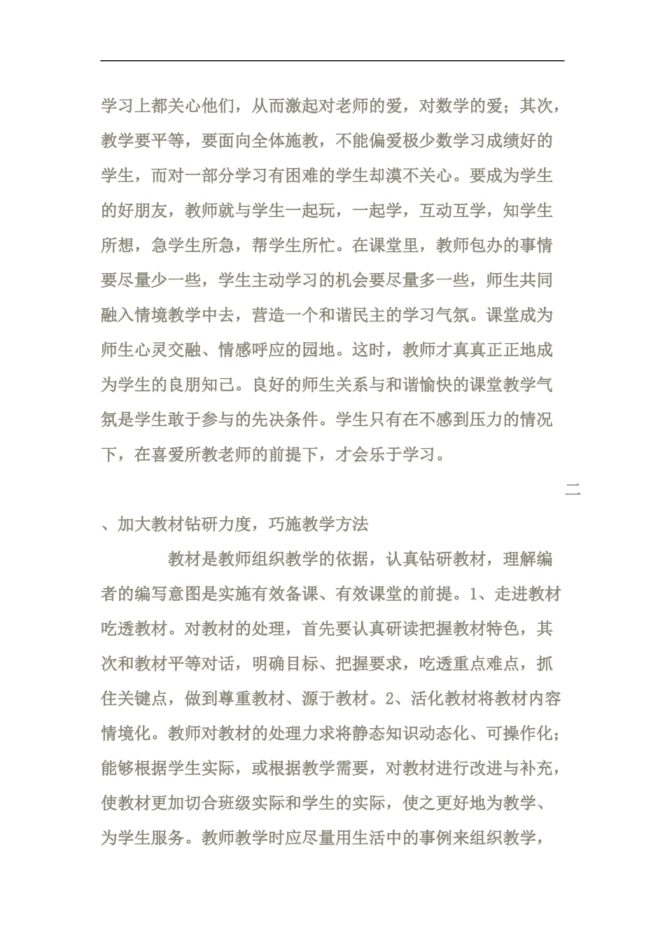 提高六年级数学教学质量的具体措施_第2页