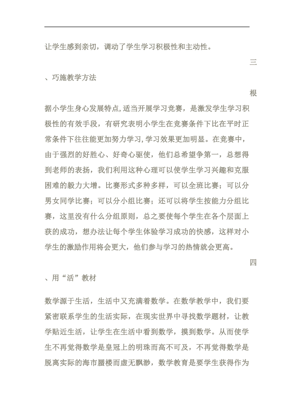 提高六年级数学教学质量的具体措施_第3页