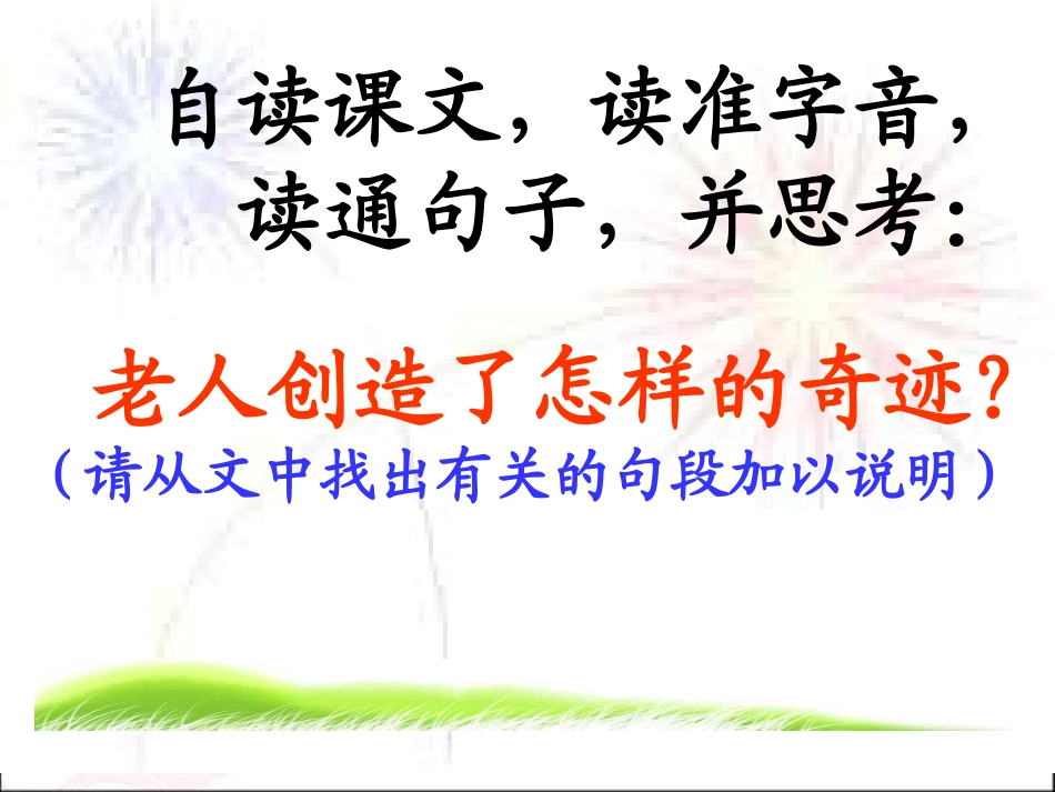 青山不老课件._第3页