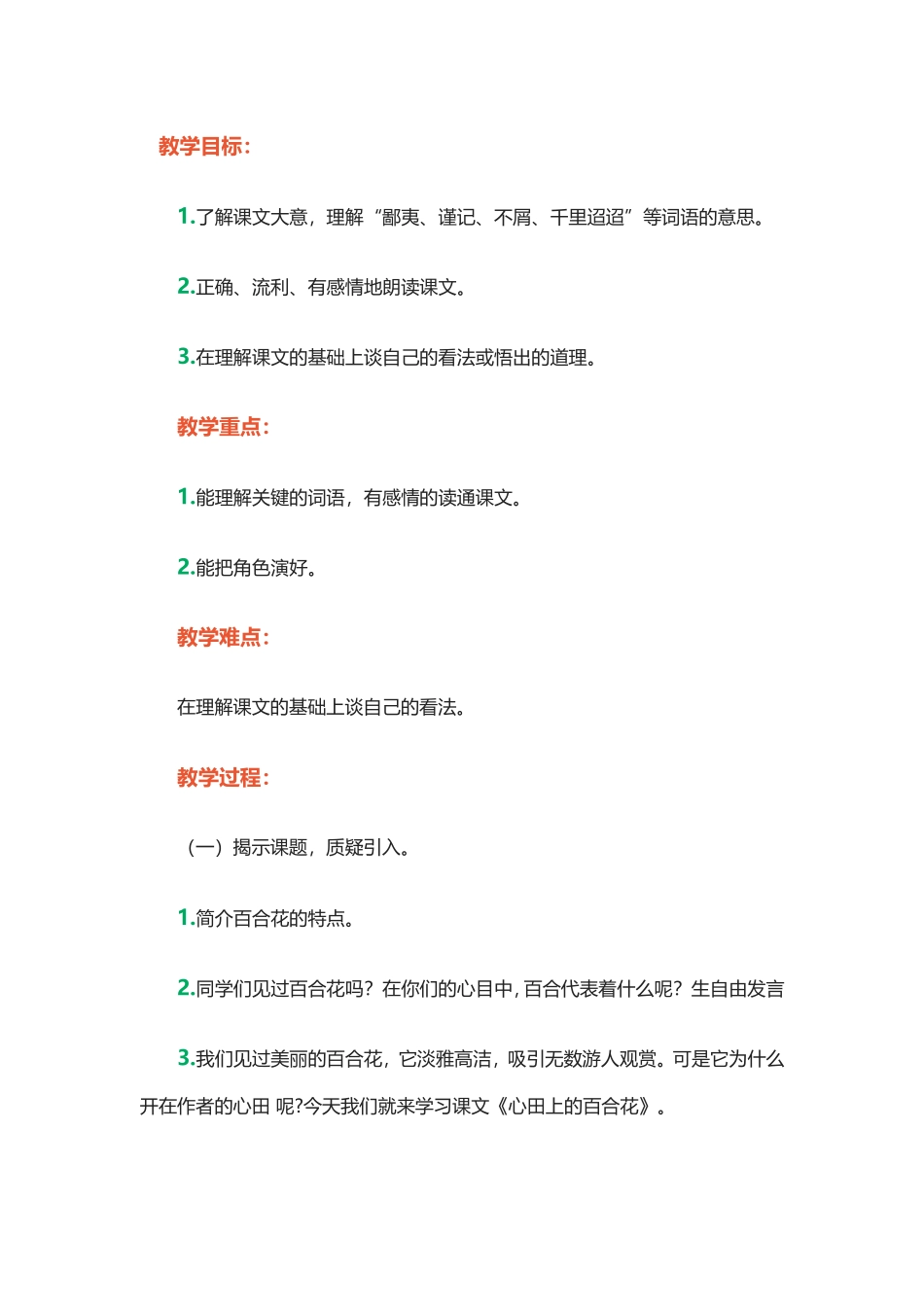 心田上的百合花_第1页