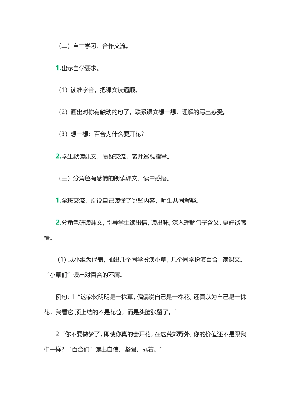 心田上的百合花_第2页