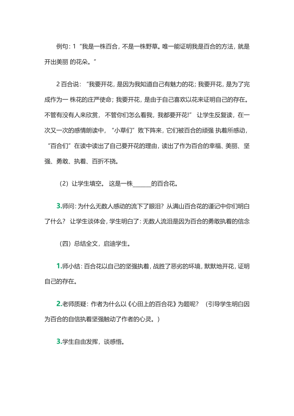 心田上的百合花_第3页