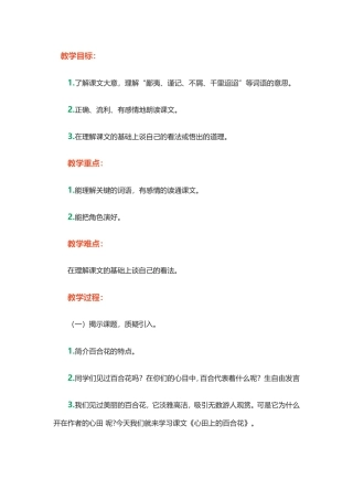 心田上的百合花