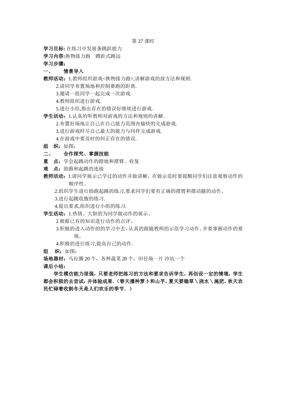 体育教案第-27-课时_第1页