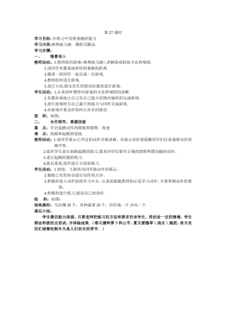 体育教案第-27-课时
