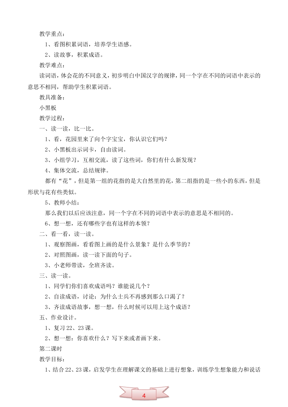 鄂教版第三册《语文乐园(七)》教学设计_第2页