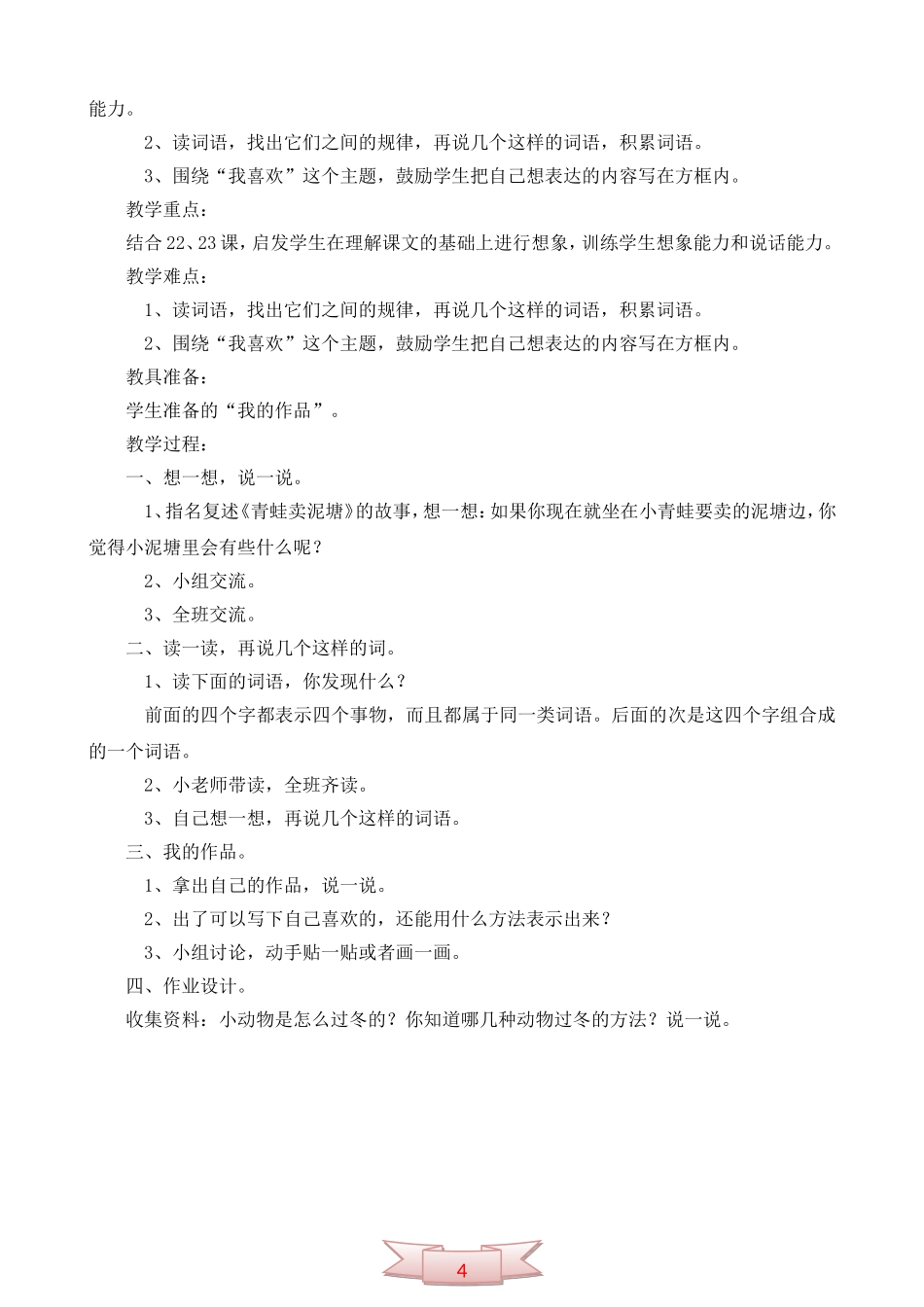 鄂教版第三册《语文乐园(七)》教学设计_第3页