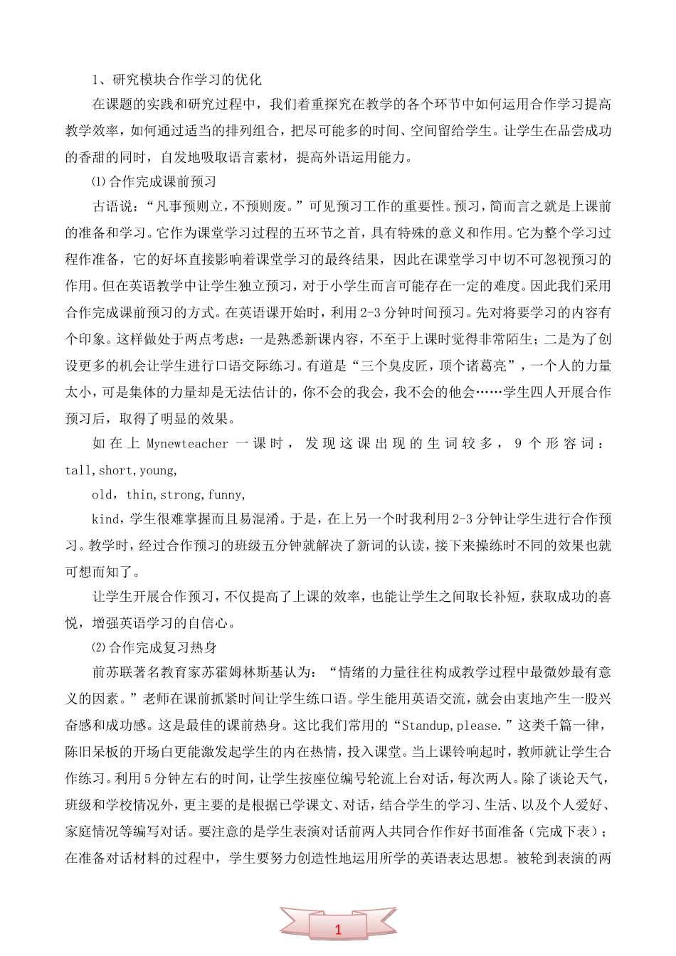 优化小学英语合作学习策略的研究结题报告_第3页