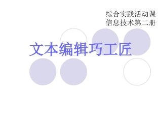 文本编辑巧工匠