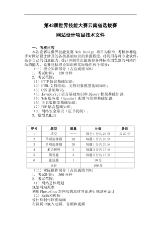 技术文件(网站设计)