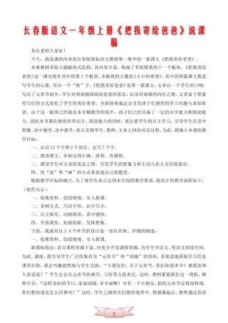 长春版语文一年级上册《把我寄给爸爸》说课稿