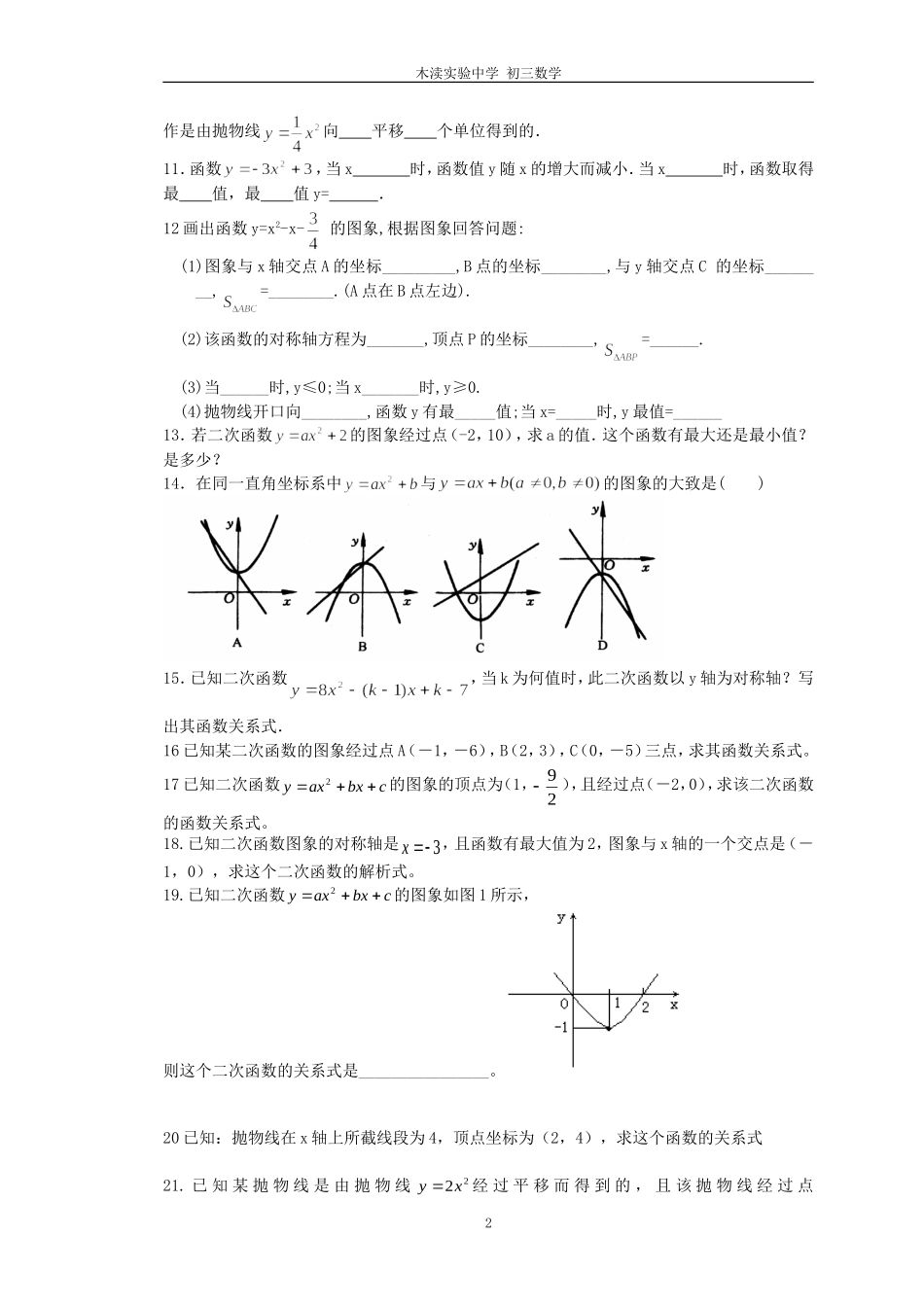 二次函数习题课_第2页