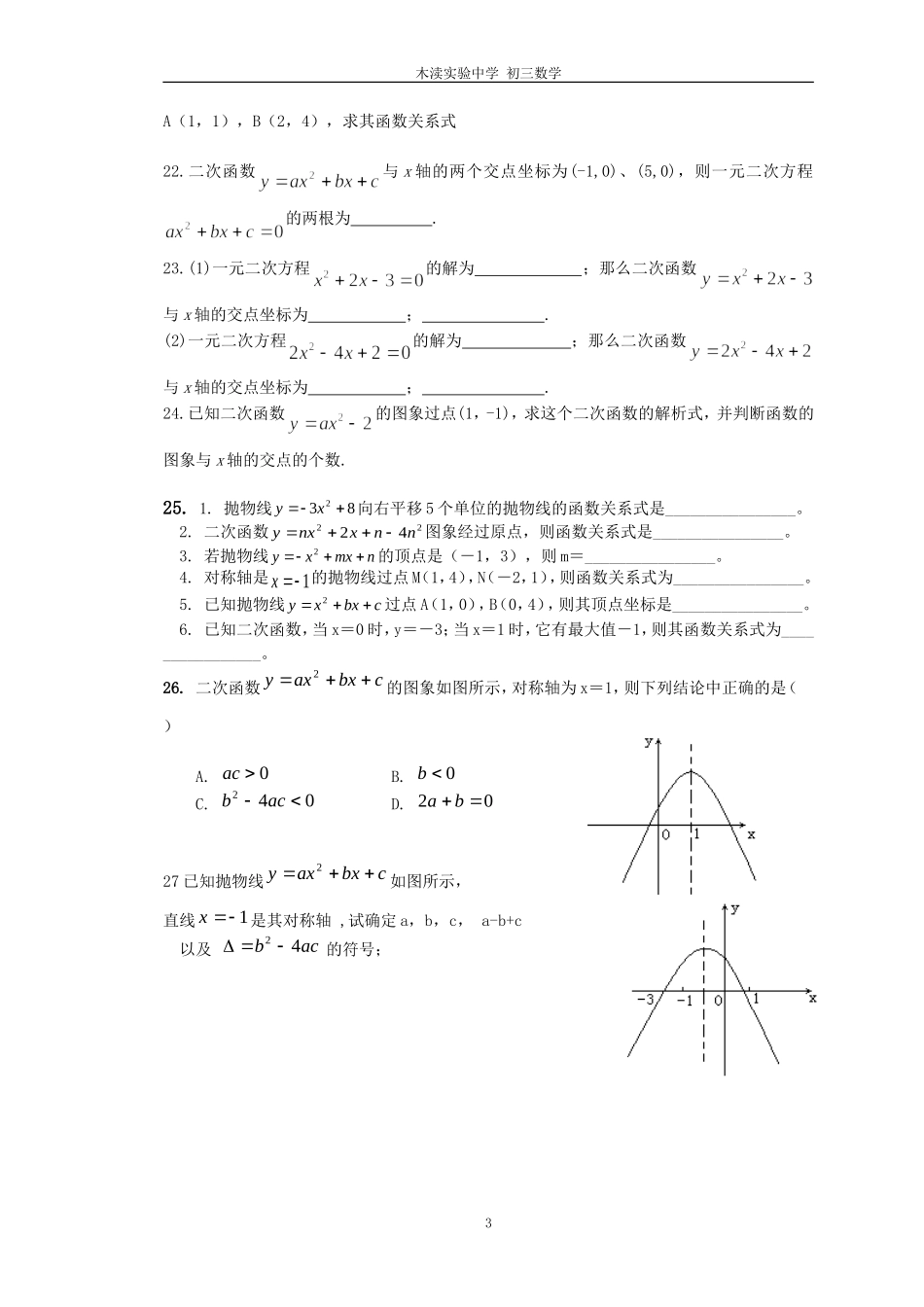 二次函数习题课_第3页