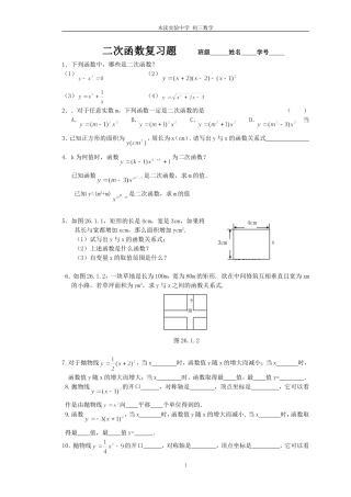 二次函数习题课