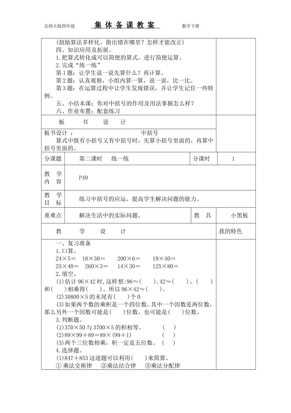 劳动街小学电子教案格式22_第2页