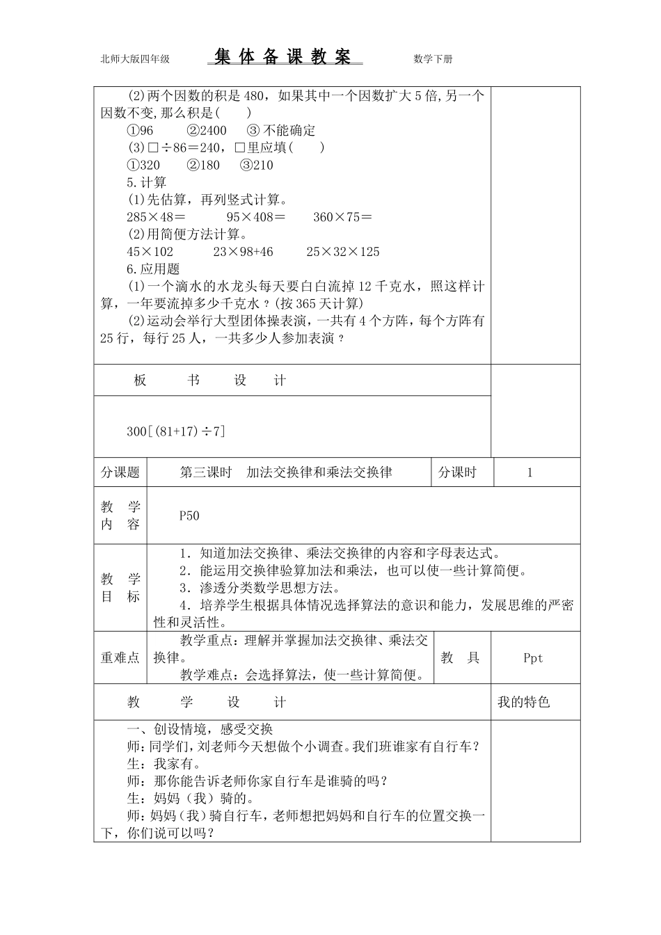 劳动街小学电子教案格式22_第3页