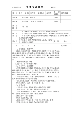 劳动街小学电子教案格式22