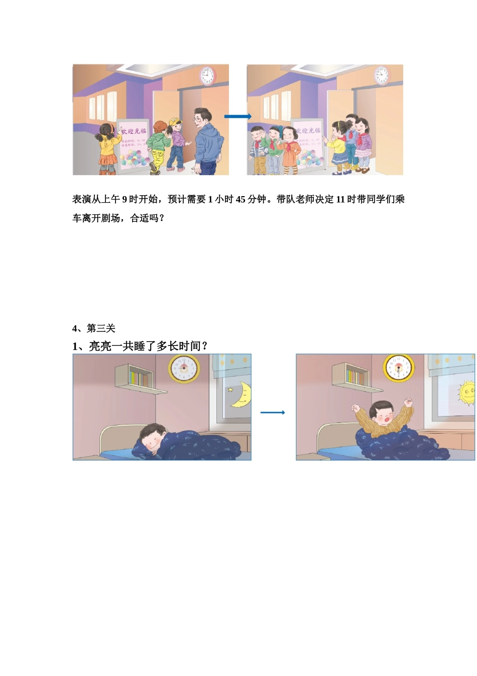 人教2011版小学数学三年级解决简单的经过时间问题-作业纸_第2页
