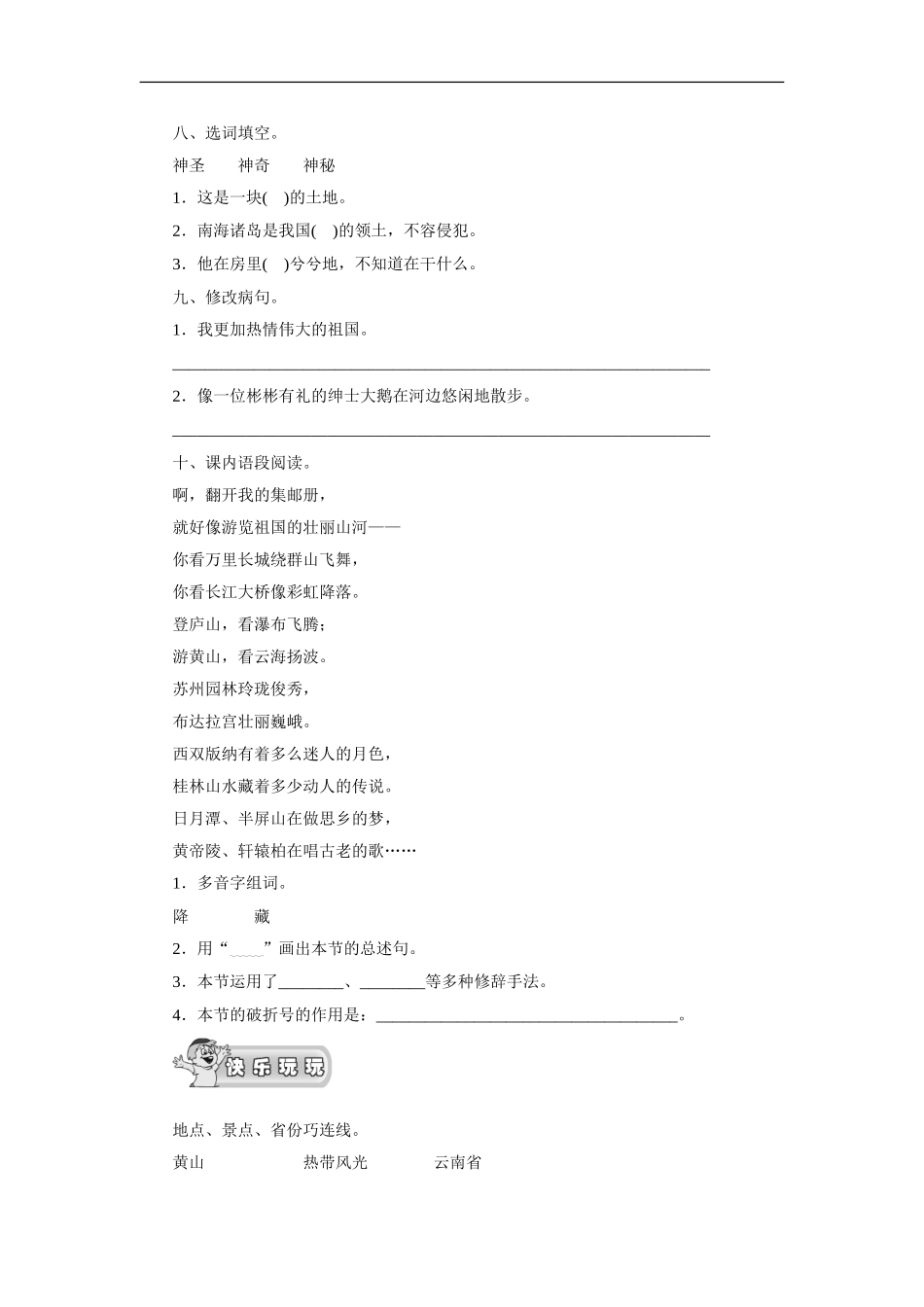 (北师大版)四年级语文上册-《美丽的集邮册》课时测评_第2页