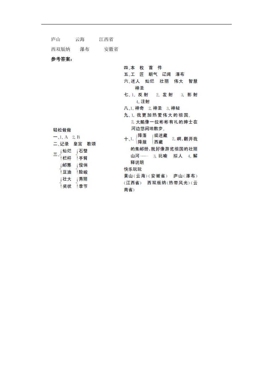 (北师大版)四年级语文上册-《美丽的集邮册》课时测评_第3页