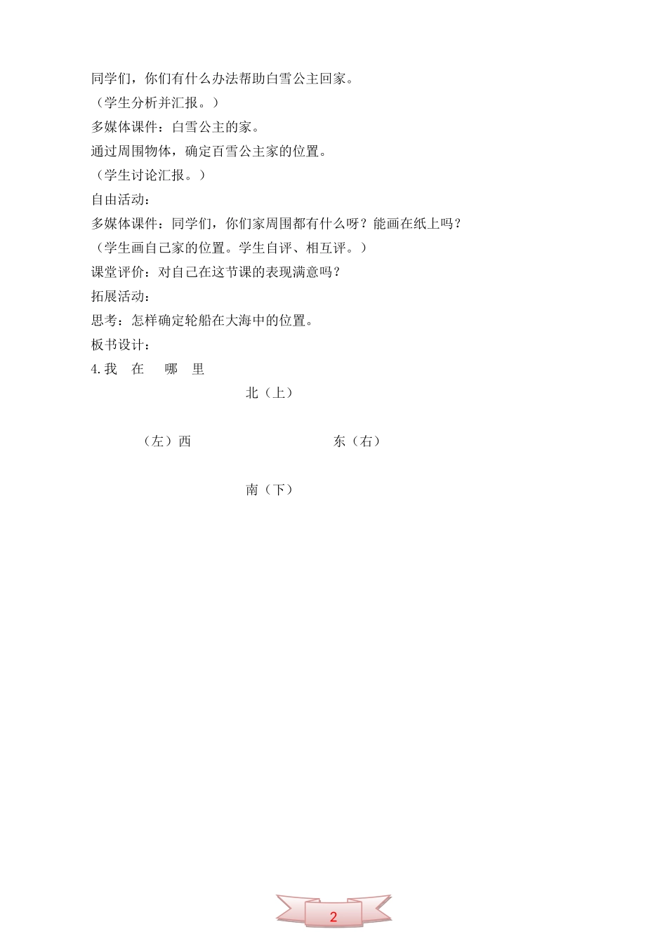 三年级上册科学《我在哪里》教学设计_第2页