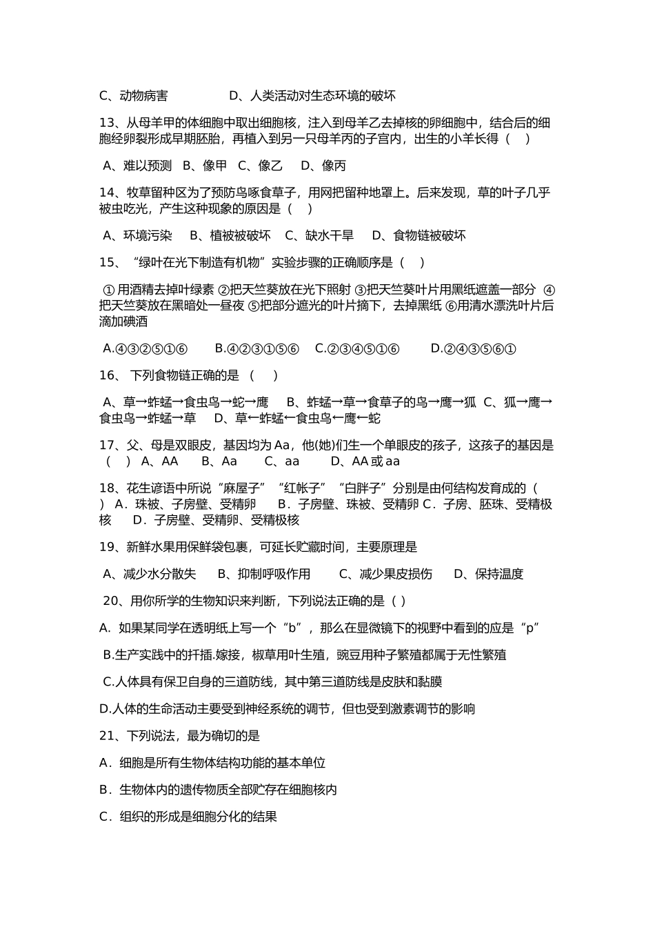 初中生物中考摸拟试题_第2页